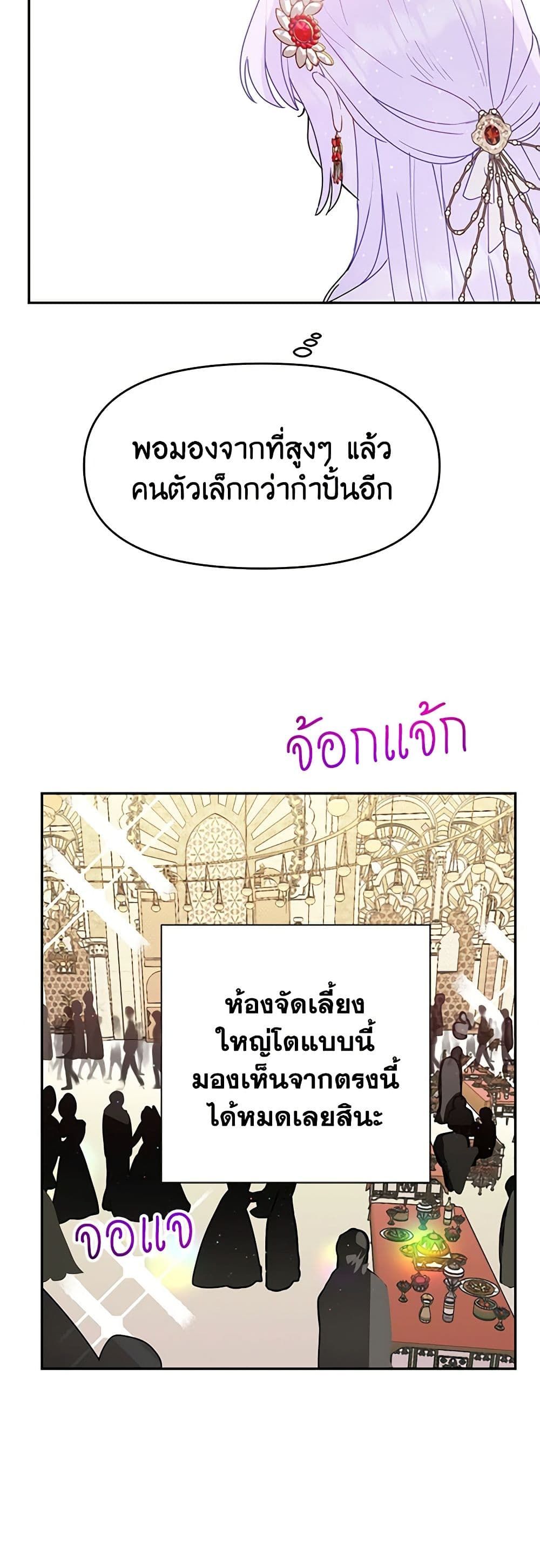 Forget My Husband, I’ll Go Make Money ตอนที่ 19 42