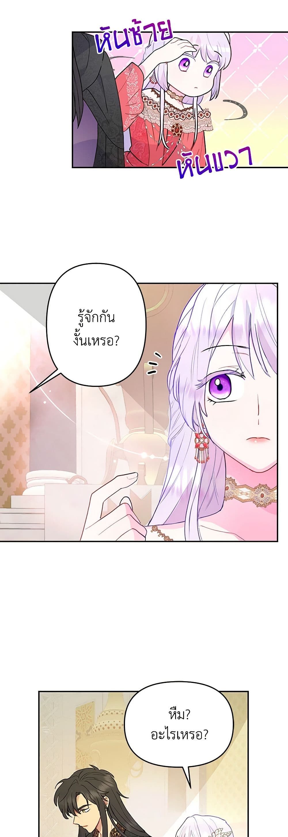 Forget My Husband, I’ll Go Make Money ตอนที่ 19 43