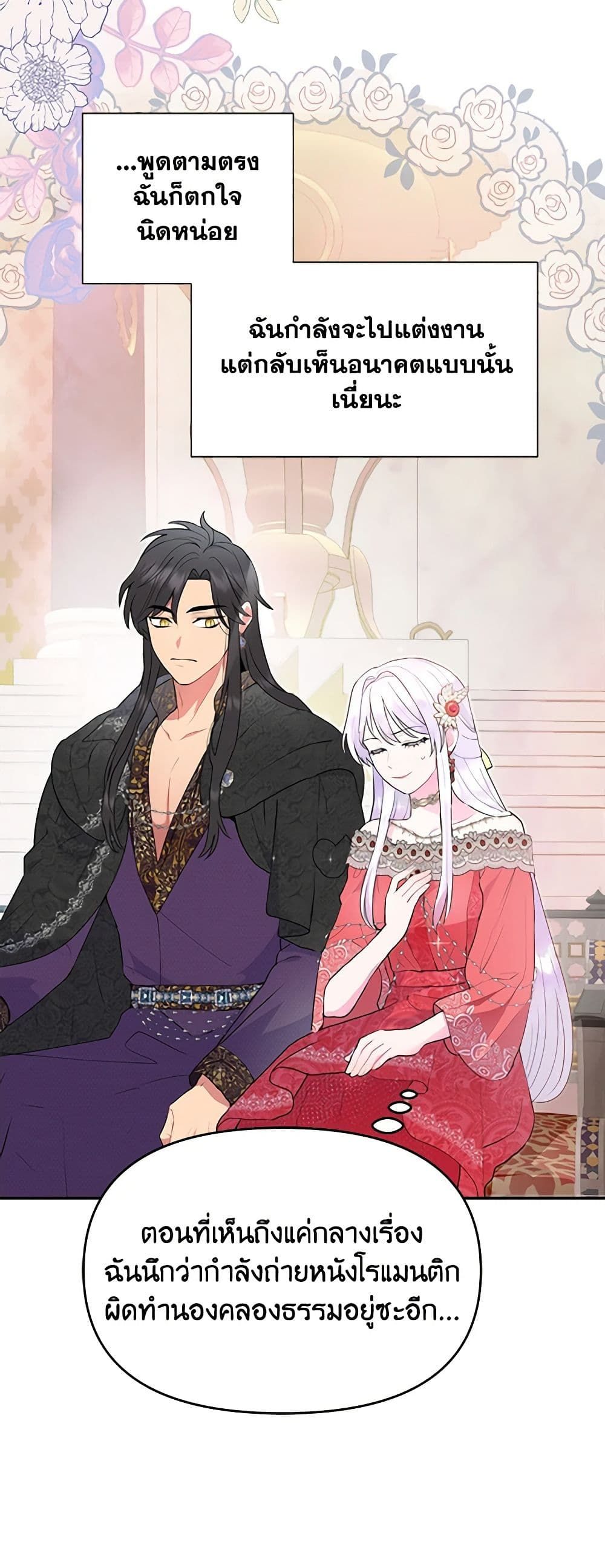 Forget My Husband, I’ll Go Make Money ตอนที่ 20 15