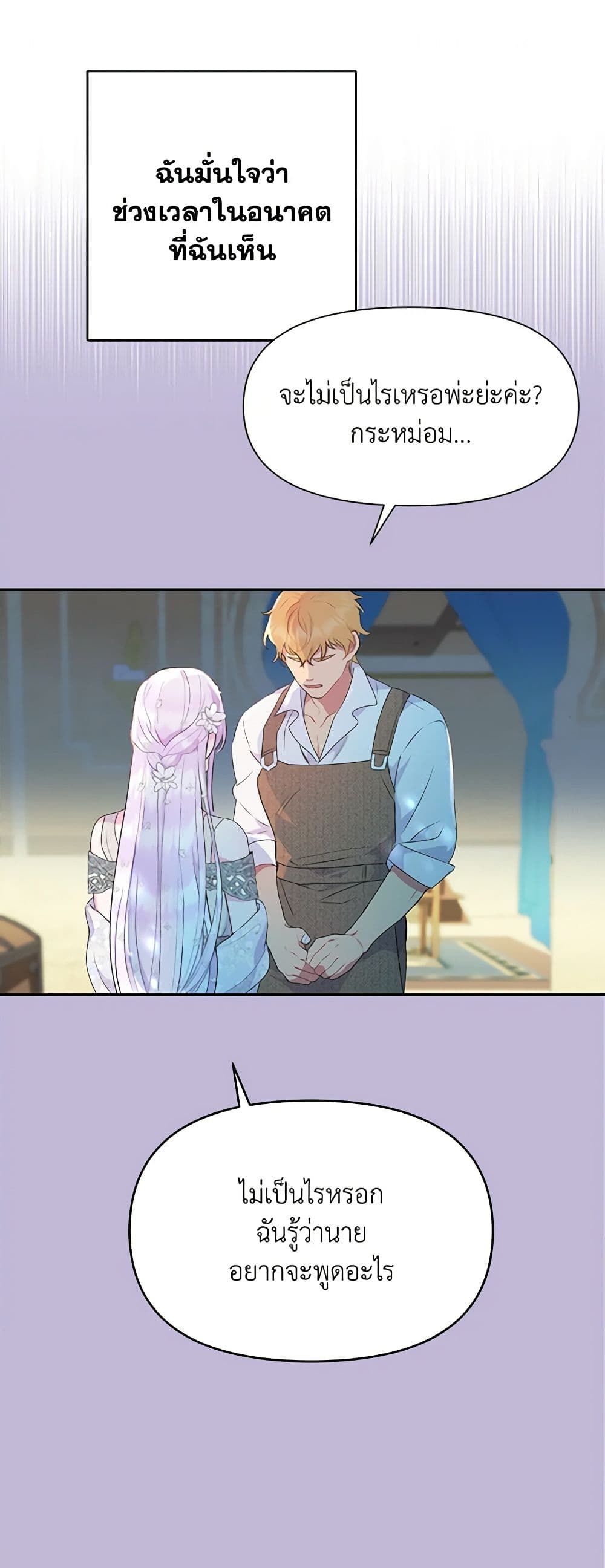 Forget My Husband, I’ll Go Make Money ตอนที่ 20 23