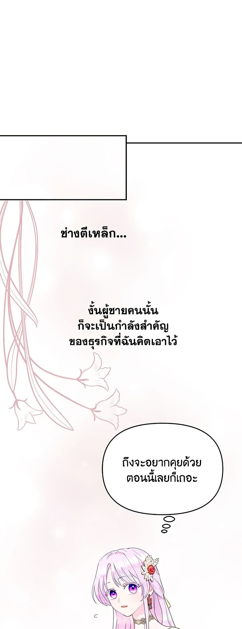 Forget My Husband, I’ll Go Make Money ตอนที่ 20 18