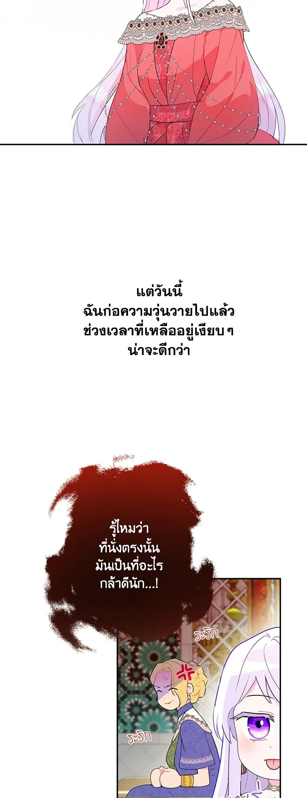 Forget My Husband, I’ll Go Make Money ตอนที่ 20 19