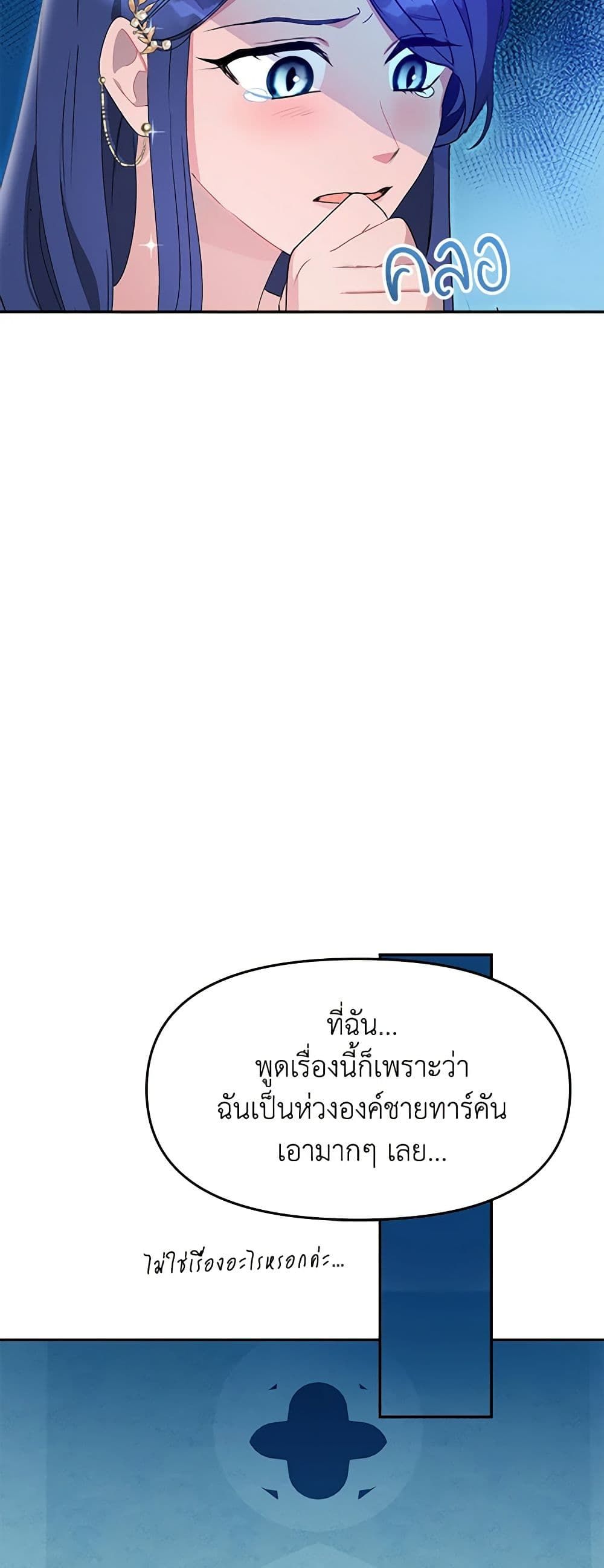 Forget My Husband, I’ll Go Make Money ตอนที่ 20 41