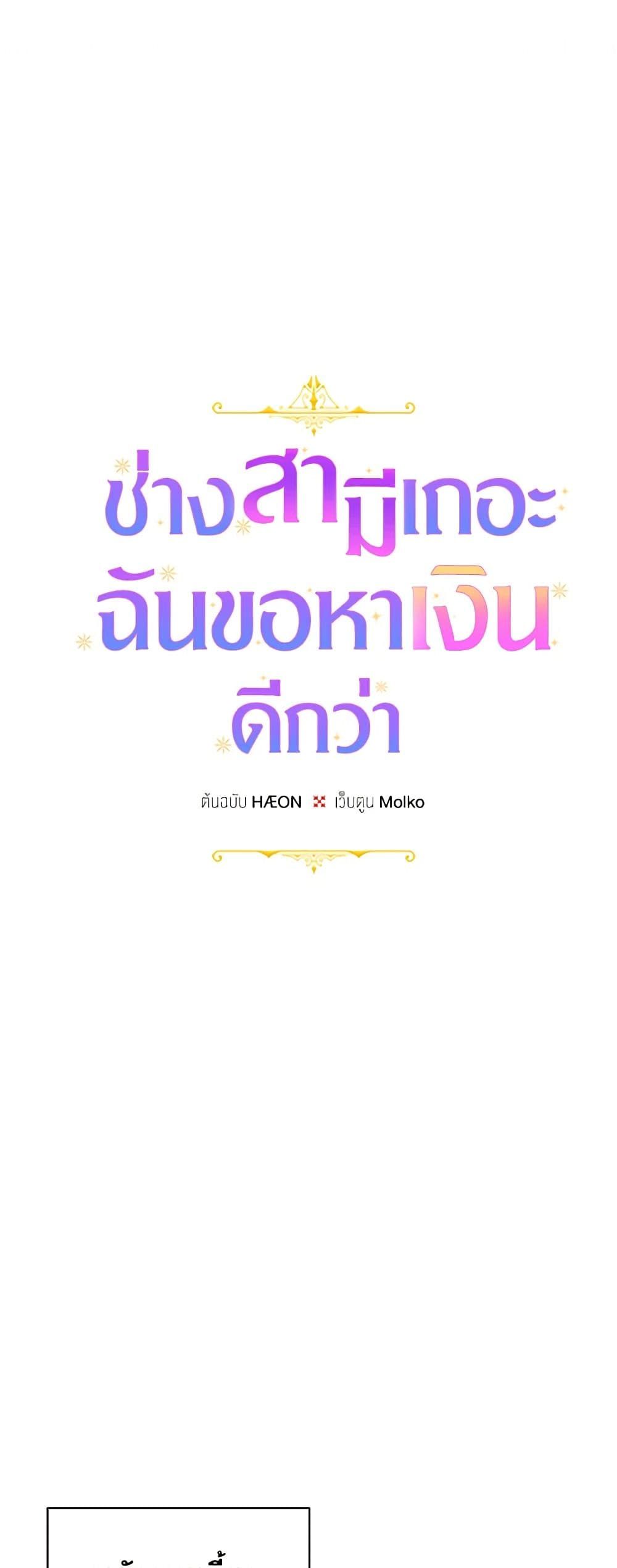 Forget My Husband, I’ll Go Make Money ตอนที่ 21 2
