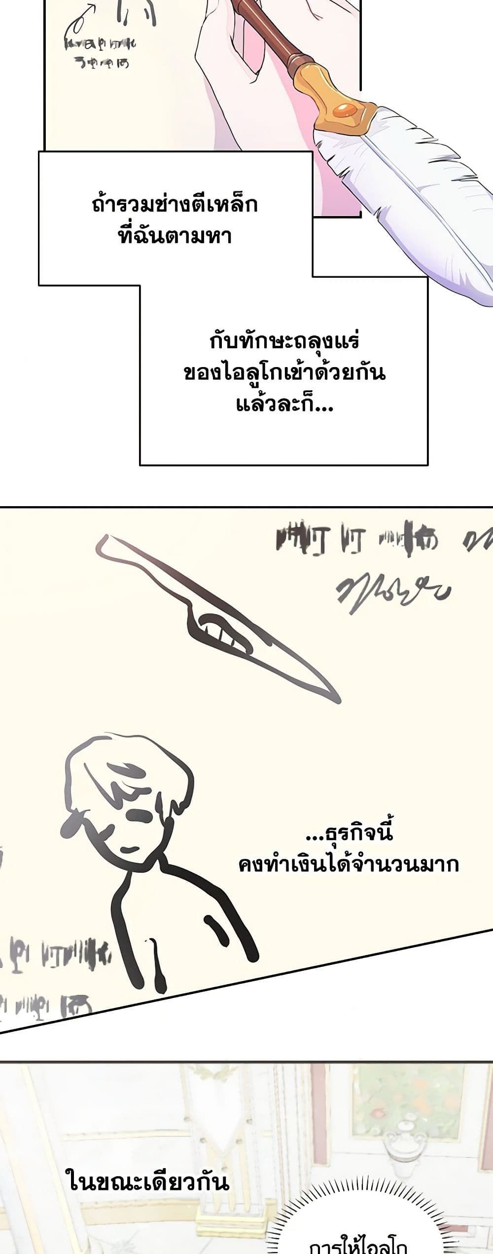 Forget My Husband, I’ll Go Make Money ตอนที่ 21 8