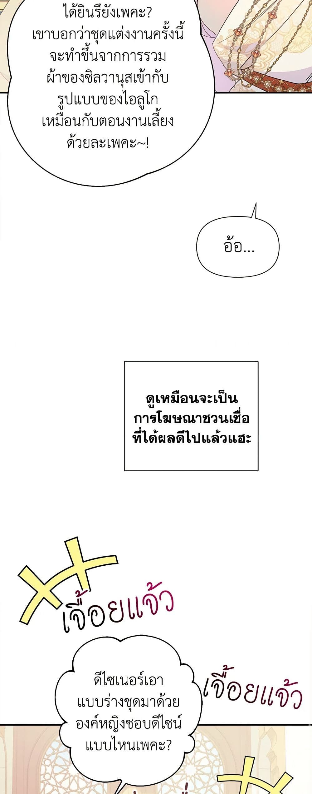 Forget My Husband, I’ll Go Make Money ตอนที่ 21 10