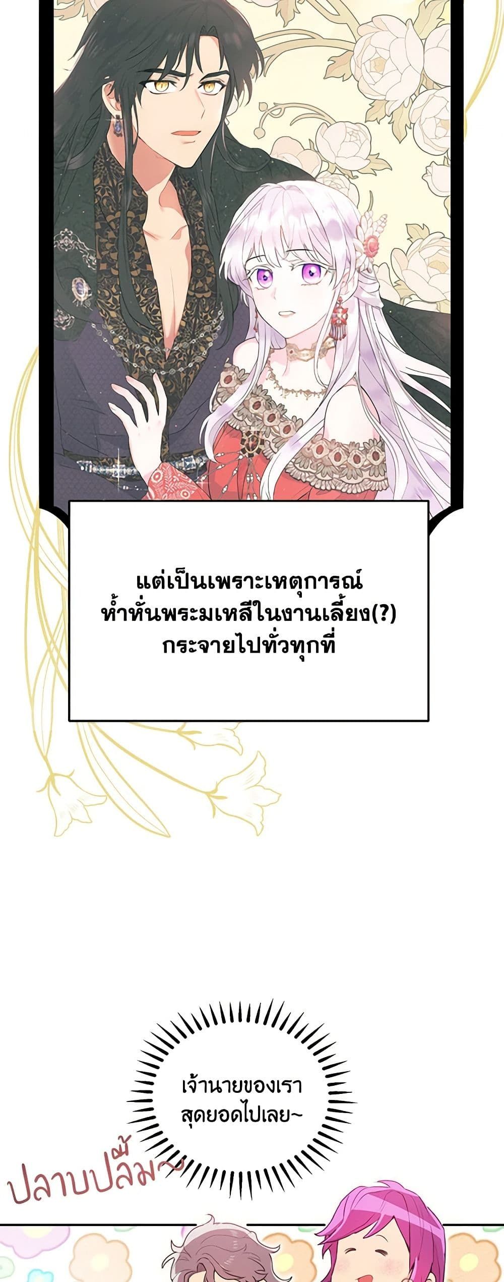 Forget My Husband, I’ll Go Make Money ตอนที่ 21 4