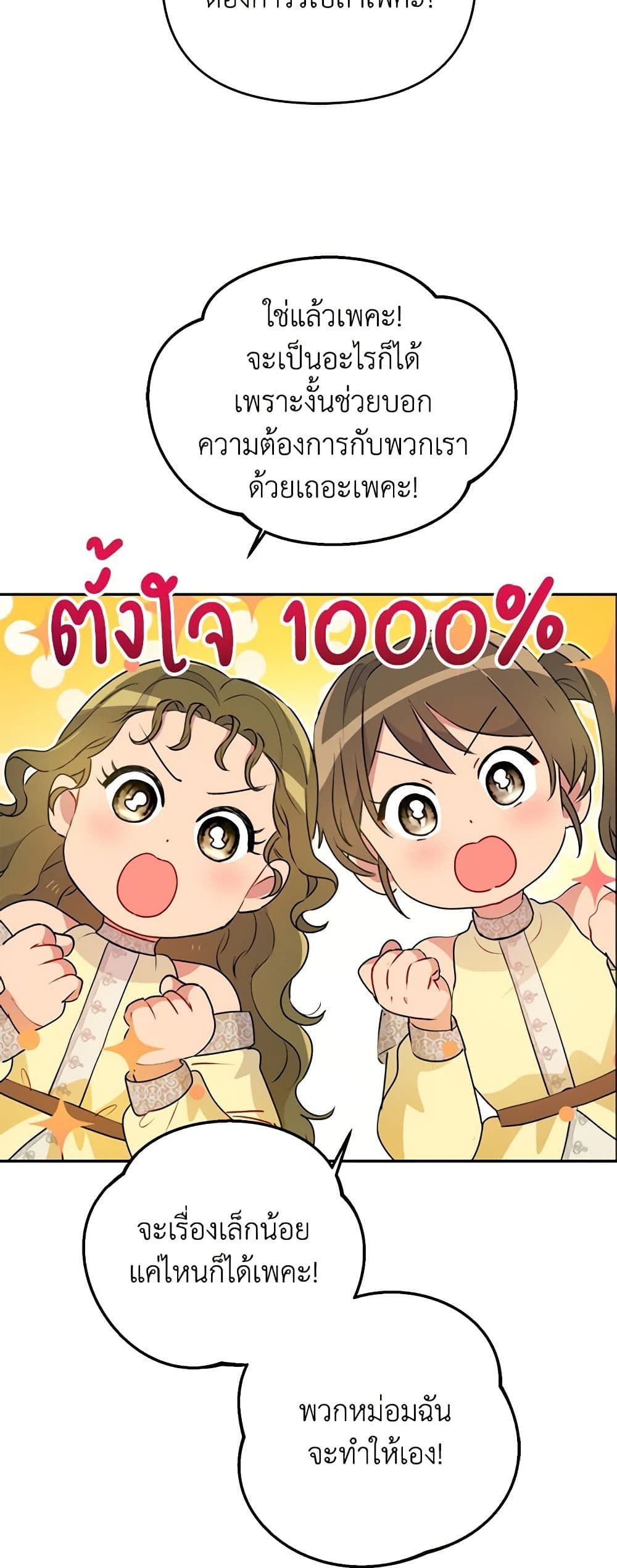 Forget My Husband, I’ll Go Make Money ตอนที่ 21 16
