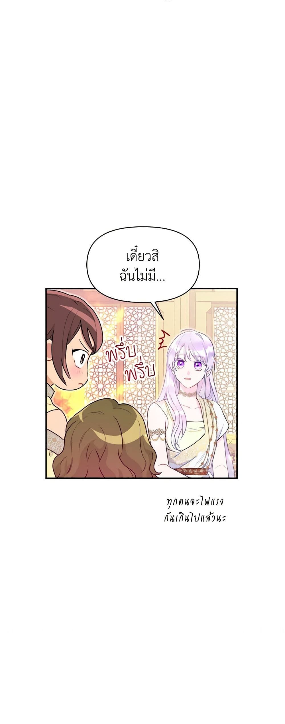 Forget My Husband, I’ll Go Make Money ตอนที่ 21 17