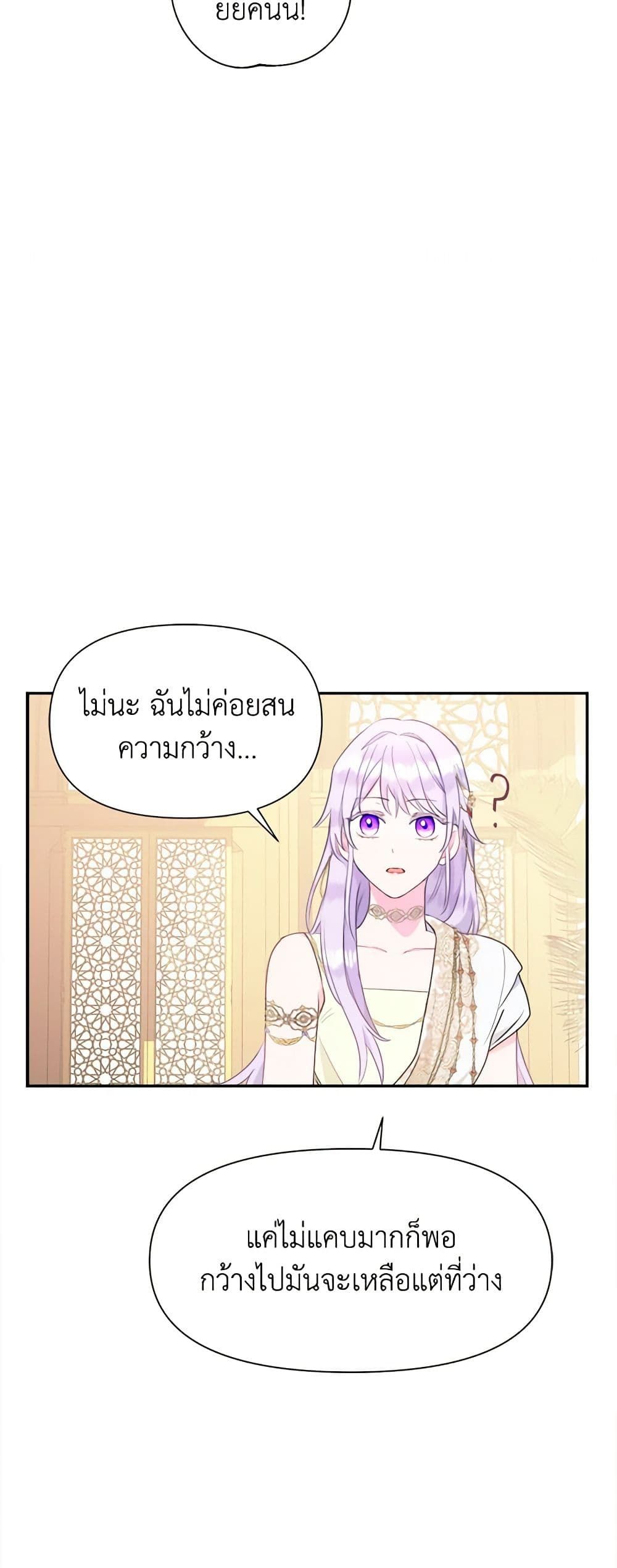 Forget My Husband, I’ll Go Make Money ตอนที่ 21 19