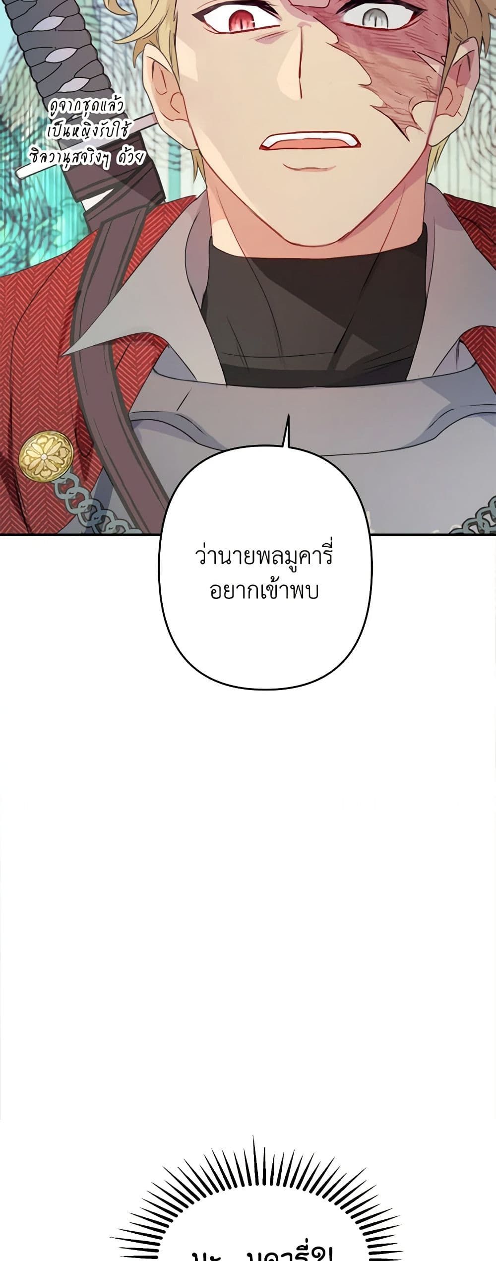 Forget My Husband, I’ll Go Make Money ตอนที่ 21 30