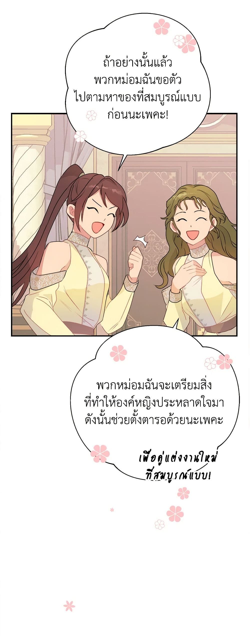 Forget My Husband, I’ll Go Make Money ตอนที่ 21 23