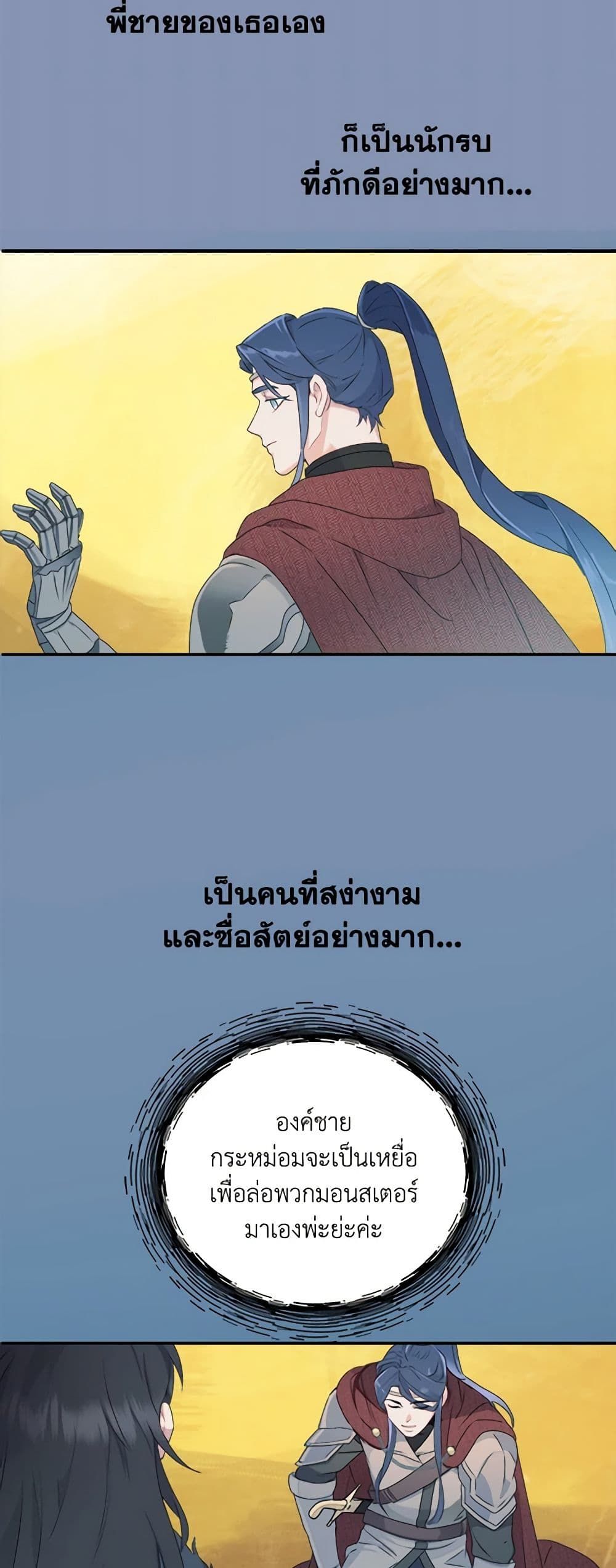 Forget My Husband, I’ll Go Make Money ตอนที่ 21 35