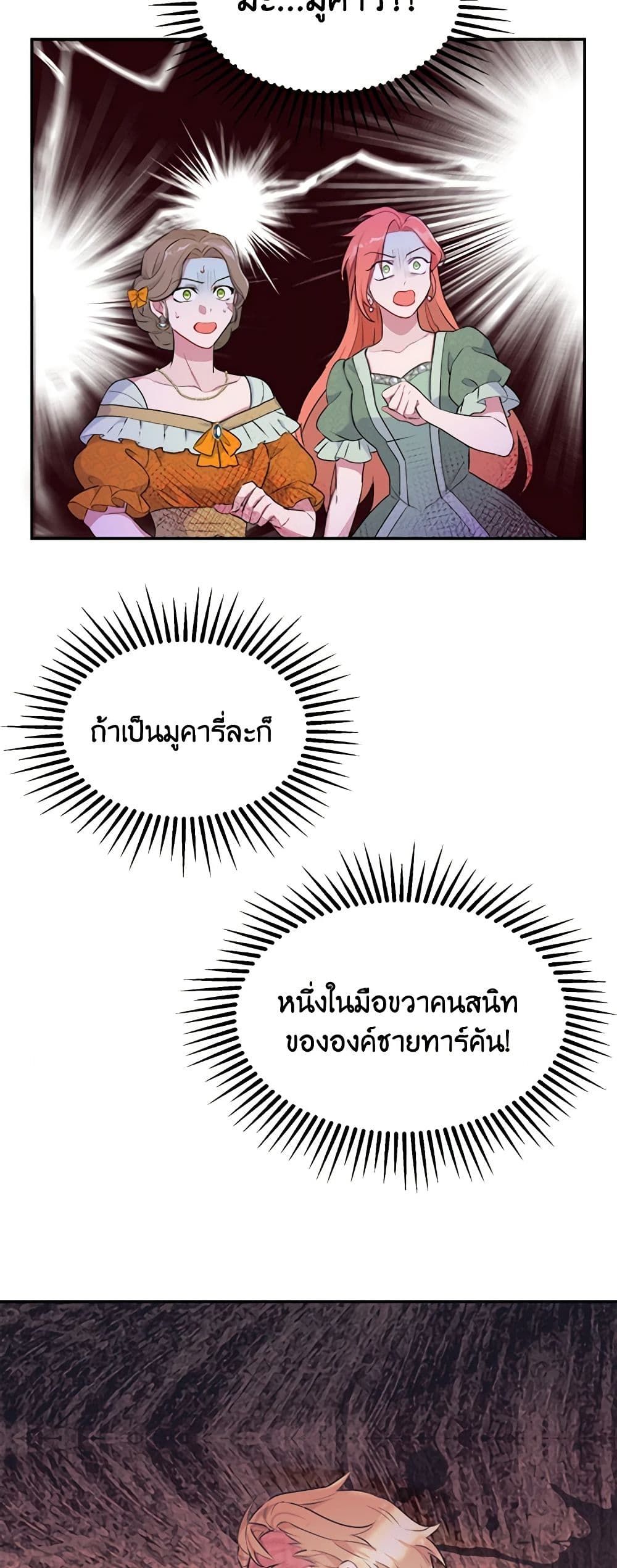 Forget My Husband, I’ll Go Make Money ตอนที่ 21 31