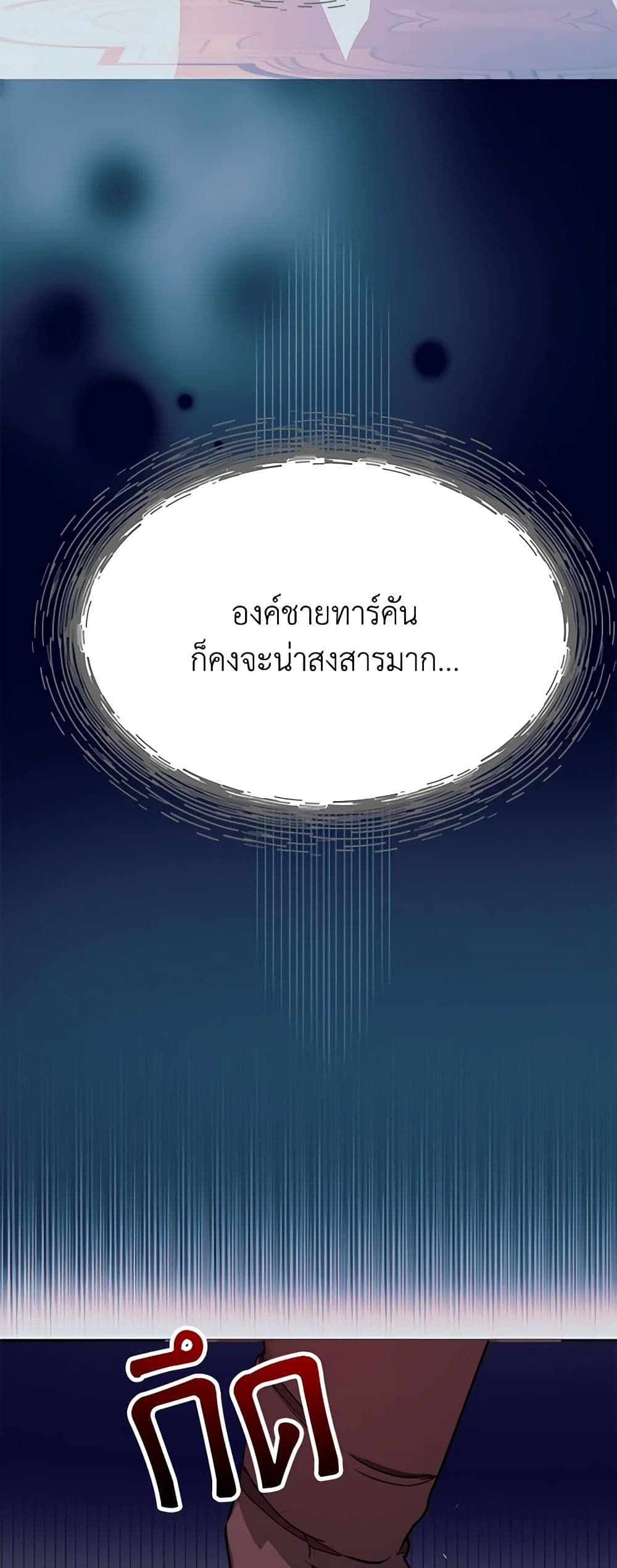 Forget My Husband, I’ll Go Make Money ตอนที่ 21 39