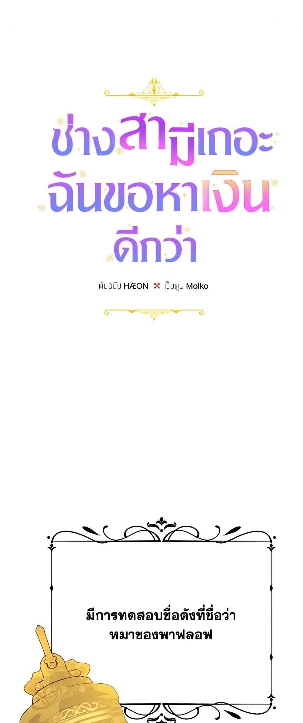 Forget My Husband, I’ll Go Make Money ตอนที่ 22 2