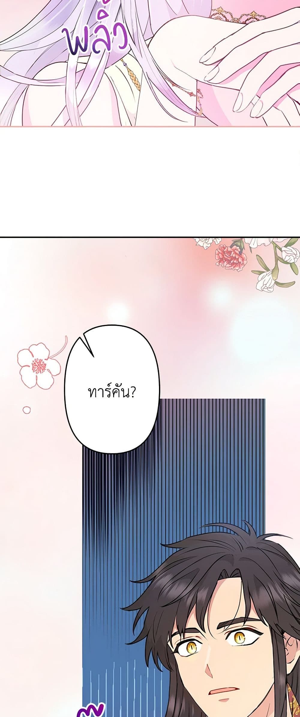 Forget My Husband, I’ll Go Make Money ตอนที่ 22 15