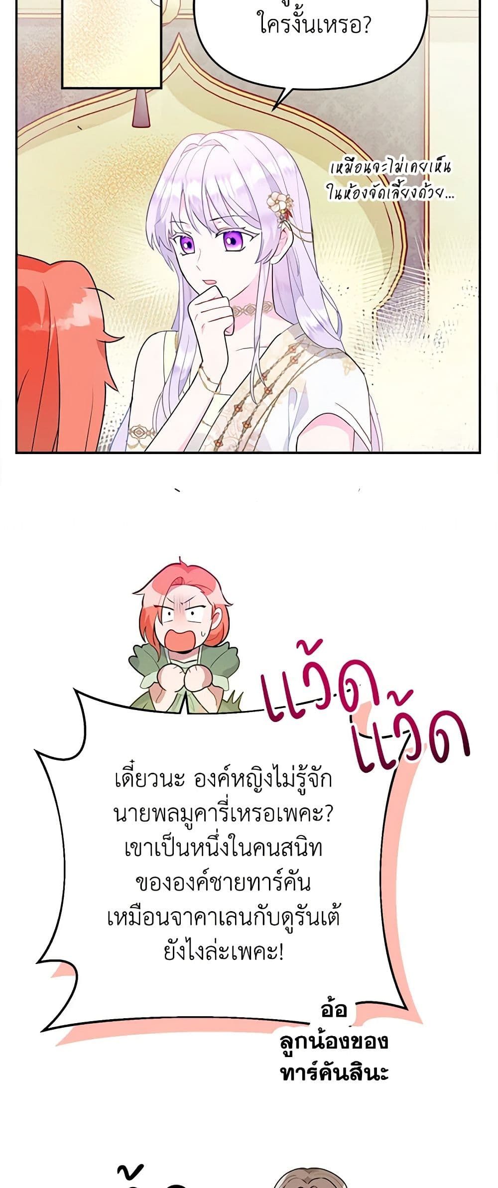 Forget My Husband, I’ll Go Make Money ตอนที่ 22 24