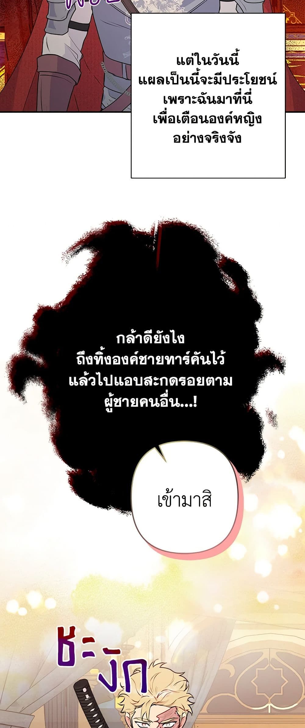 Forget My Husband, I’ll Go Make Money ตอนที่ 22 34