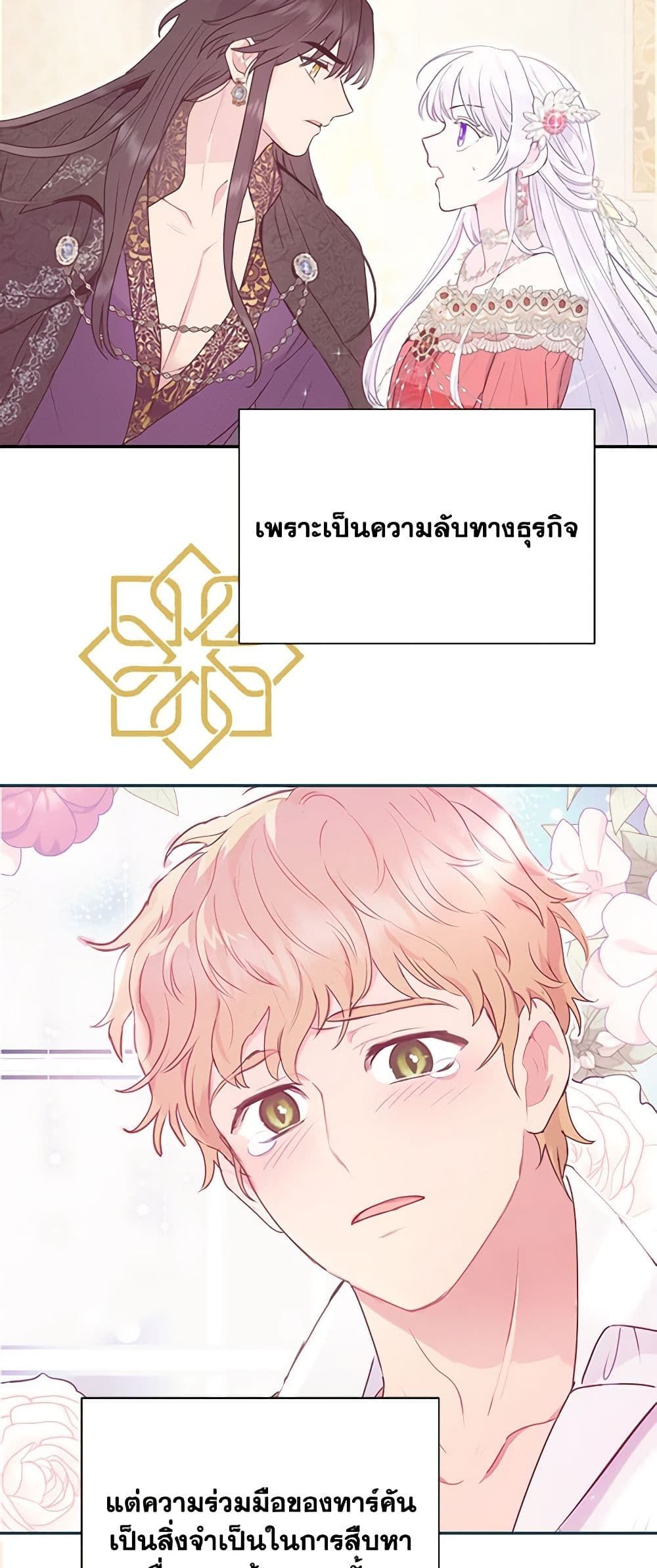 Forget My Husband, I’ll Go Make Money ตอนที่ 22 39