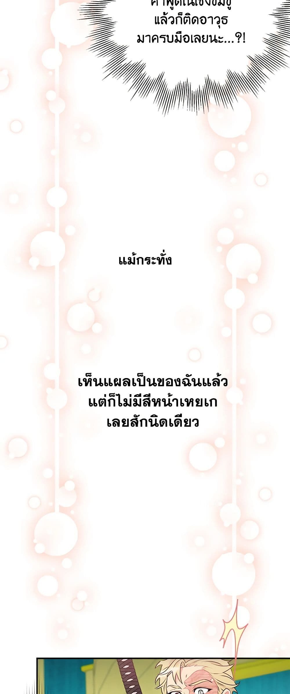 Forget My Husband, I’ll Go Make Money ตอนที่ 22 37