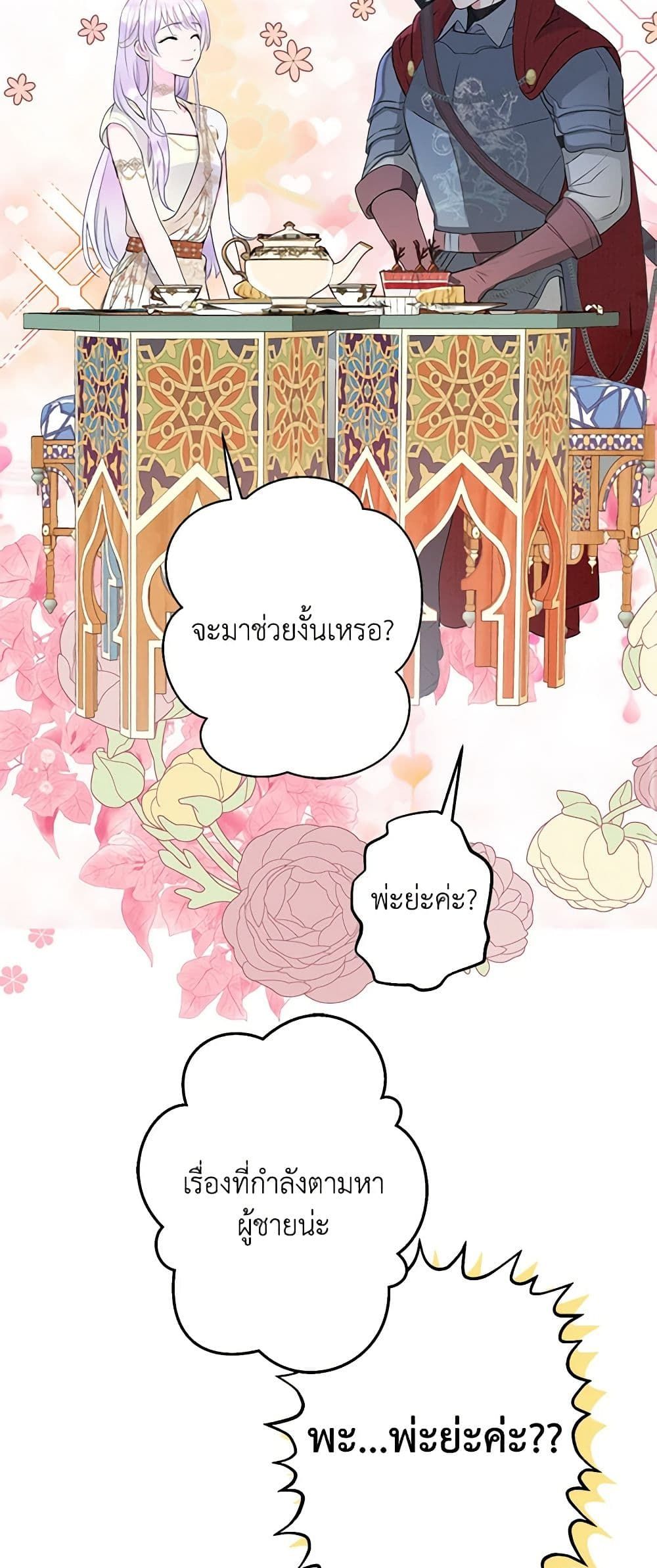Forget My Husband, I’ll Go Make Money ตอนที่ 22 44