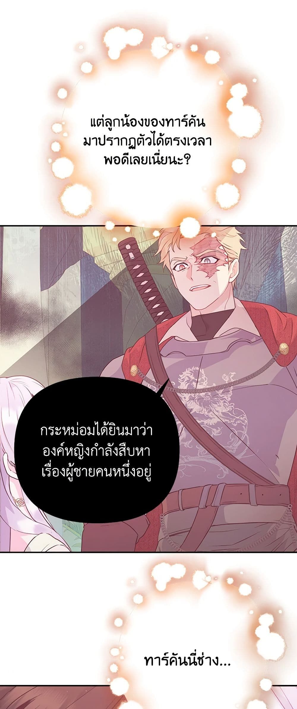 Forget My Husband, I’ll Go Make Money ตอนที่ 22 40