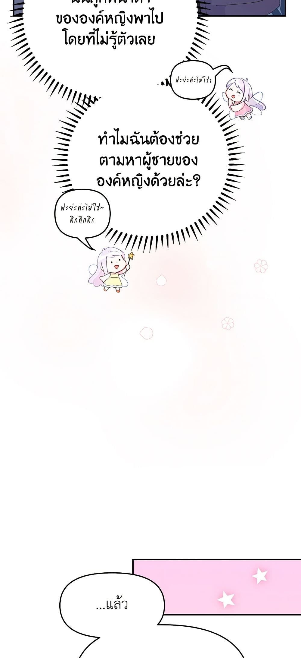 Forget My Husband, I’ll Go Make Money ตอนที่ 23 3