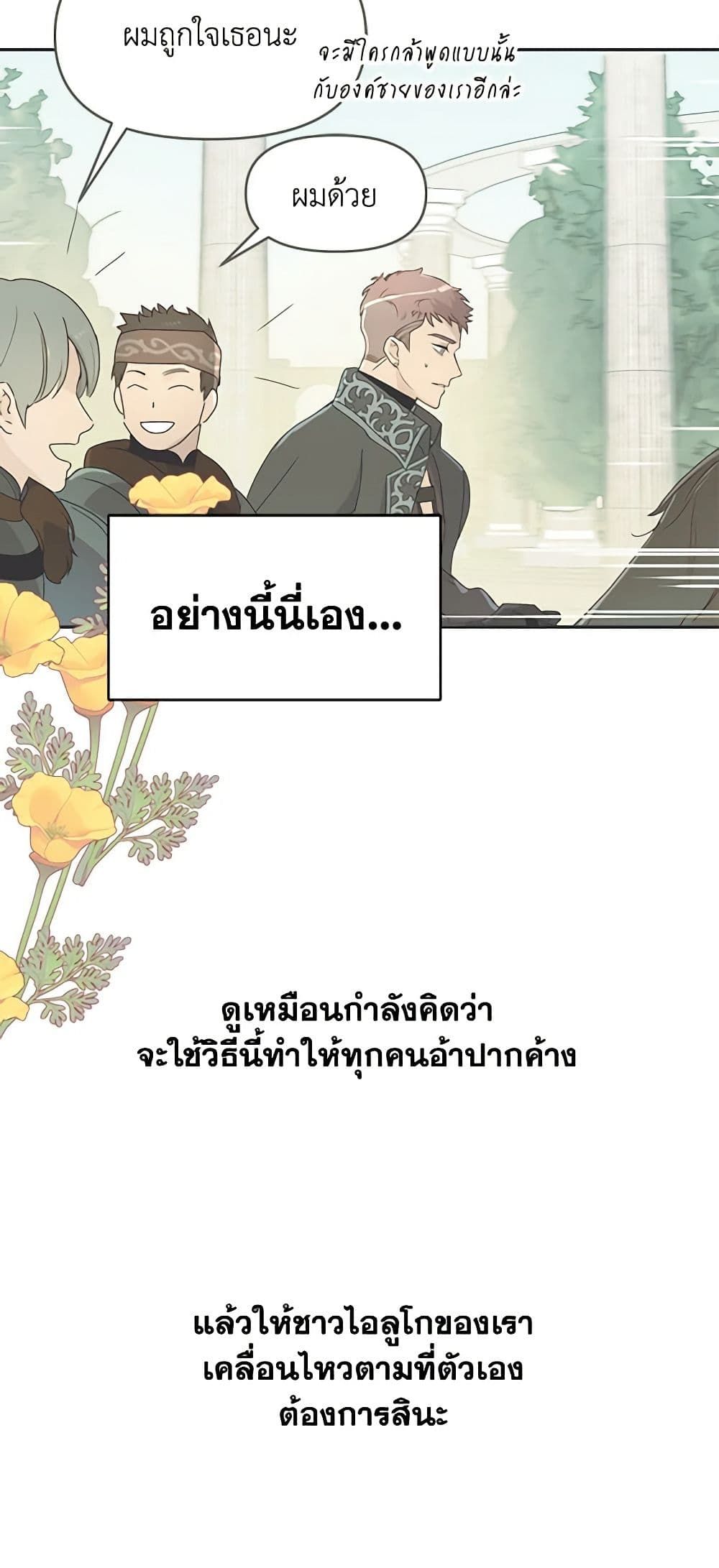 Forget My Husband, I’ll Go Make Money ตอนที่ 23 4