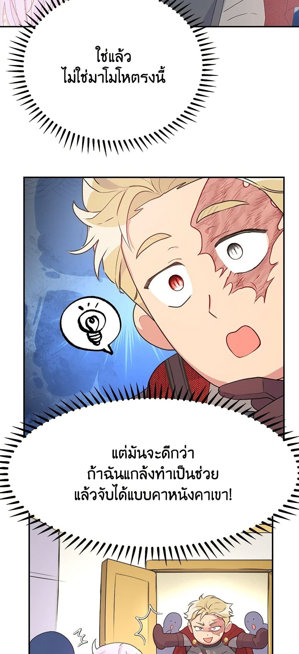 Forget My Husband, I’ll Go Make Money ตอนที่ 23 14