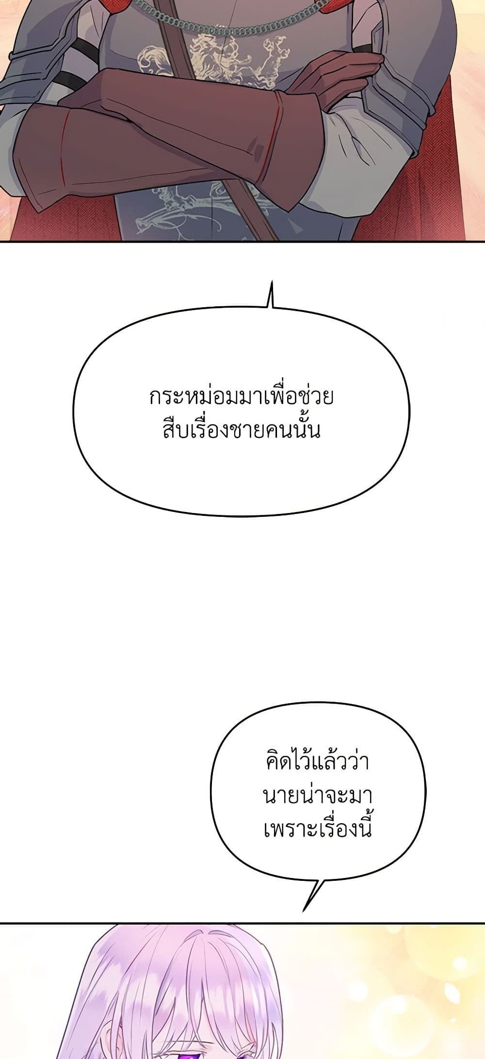 Forget My Husband, I’ll Go Make Money ตอนที่ 23 18