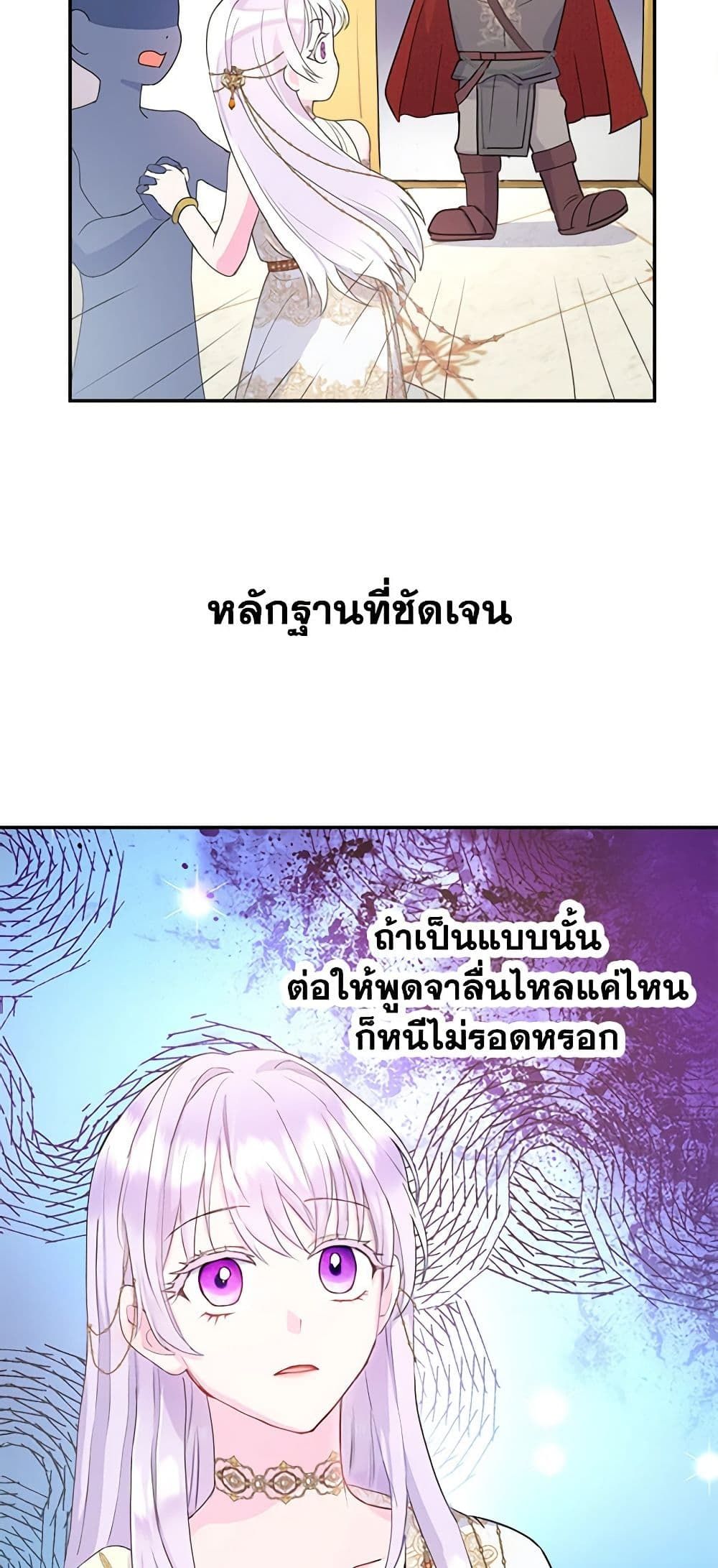 Forget My Husband, I’ll Go Make Money ตอนที่ 23 15