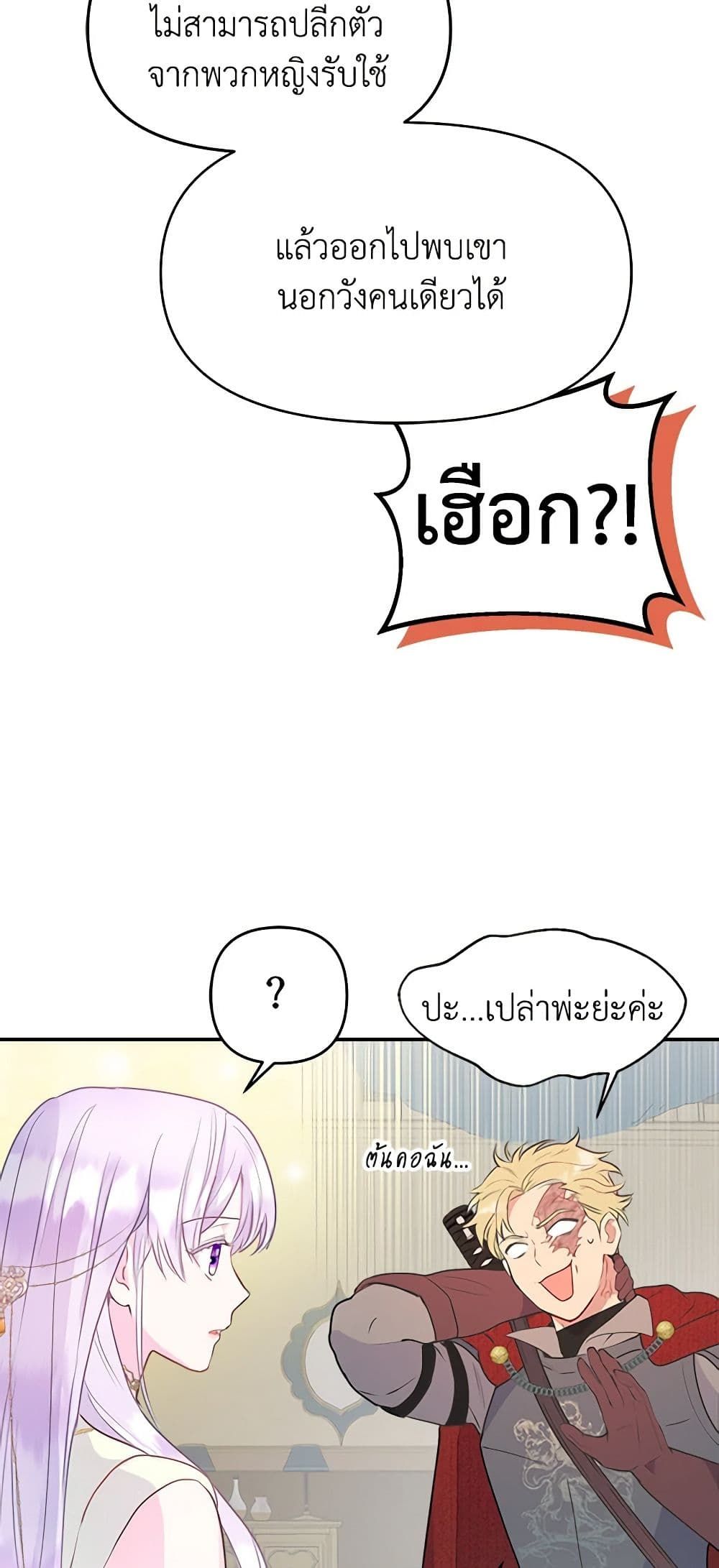 Forget My Husband, I’ll Go Make Money ตอนที่ 23 21