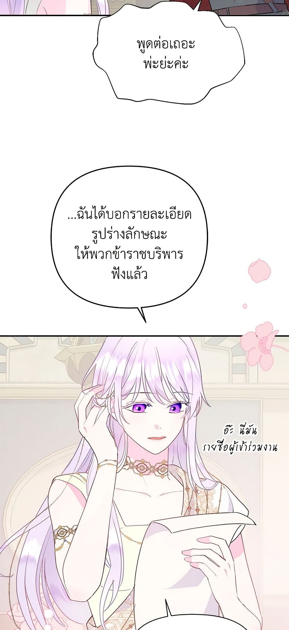 Forget My Husband, I’ll Go Make Money ตอนที่ 23 22