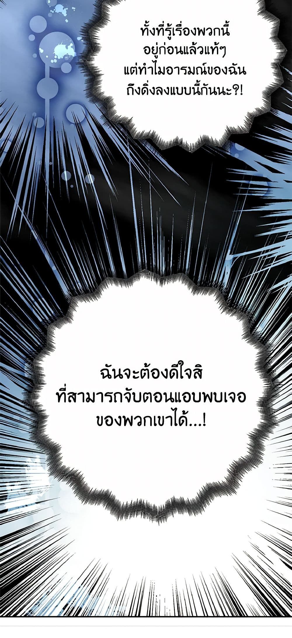 Forget My Husband, I’ll Go Make Money ตอนที่ 23 27