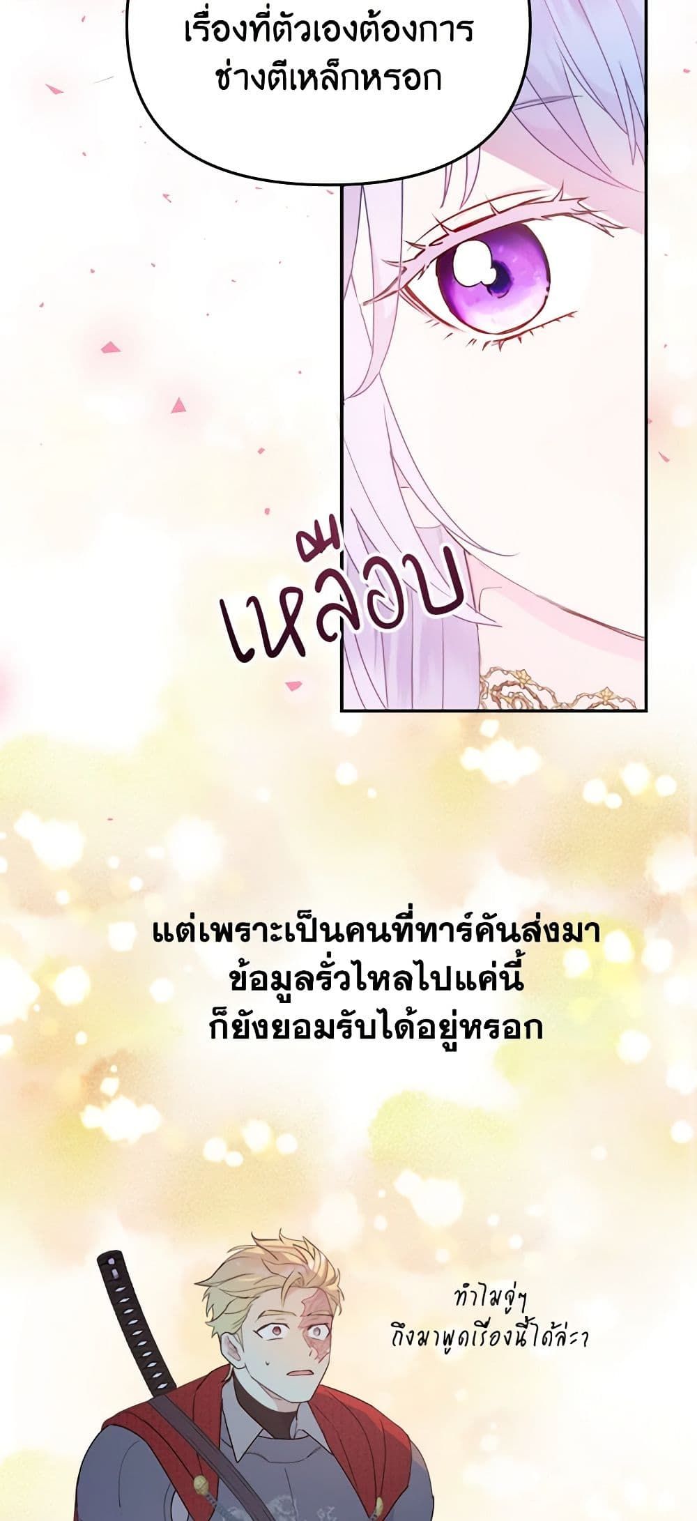 Forget My Husband, I’ll Go Make Money ตอนที่ 23 31