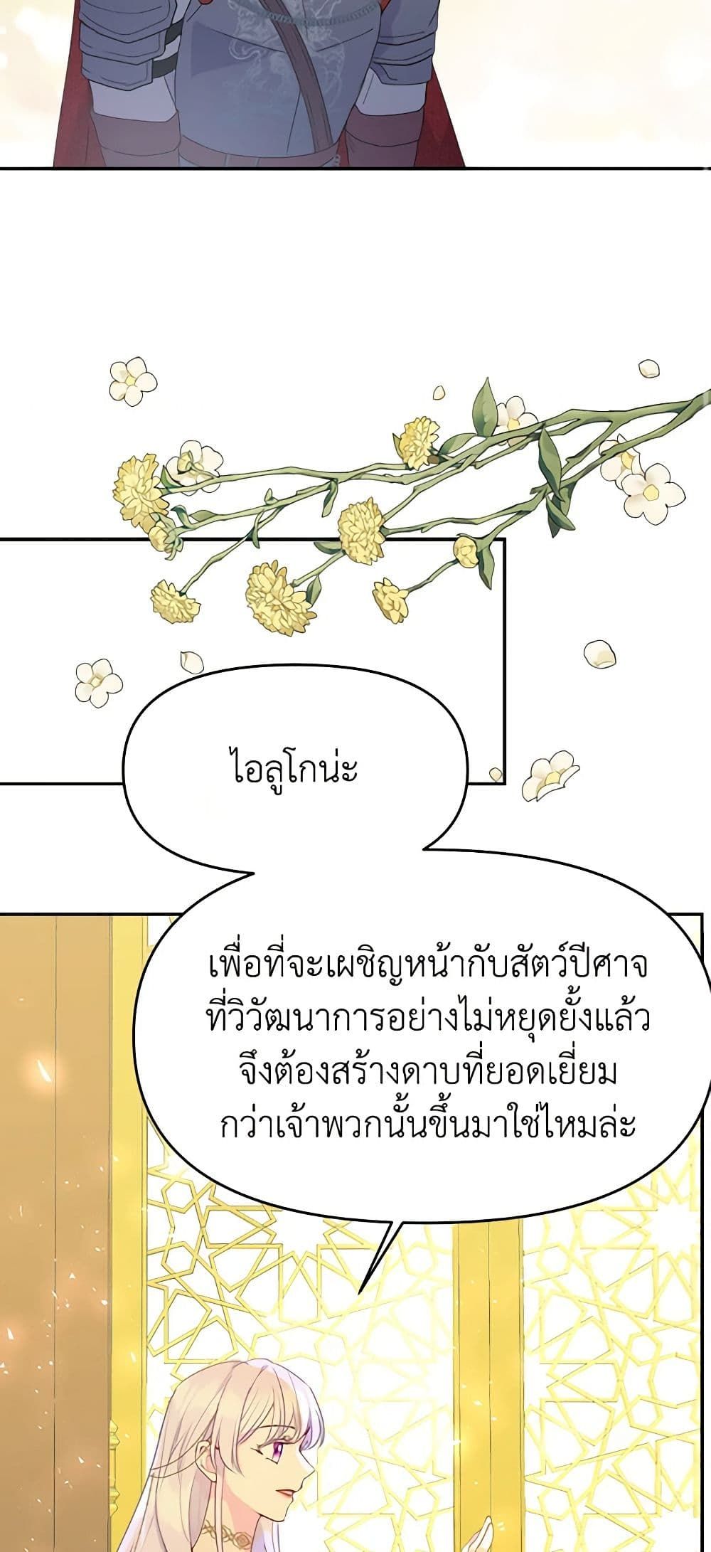 Forget My Husband, I’ll Go Make Money ตอนที่ 23 32