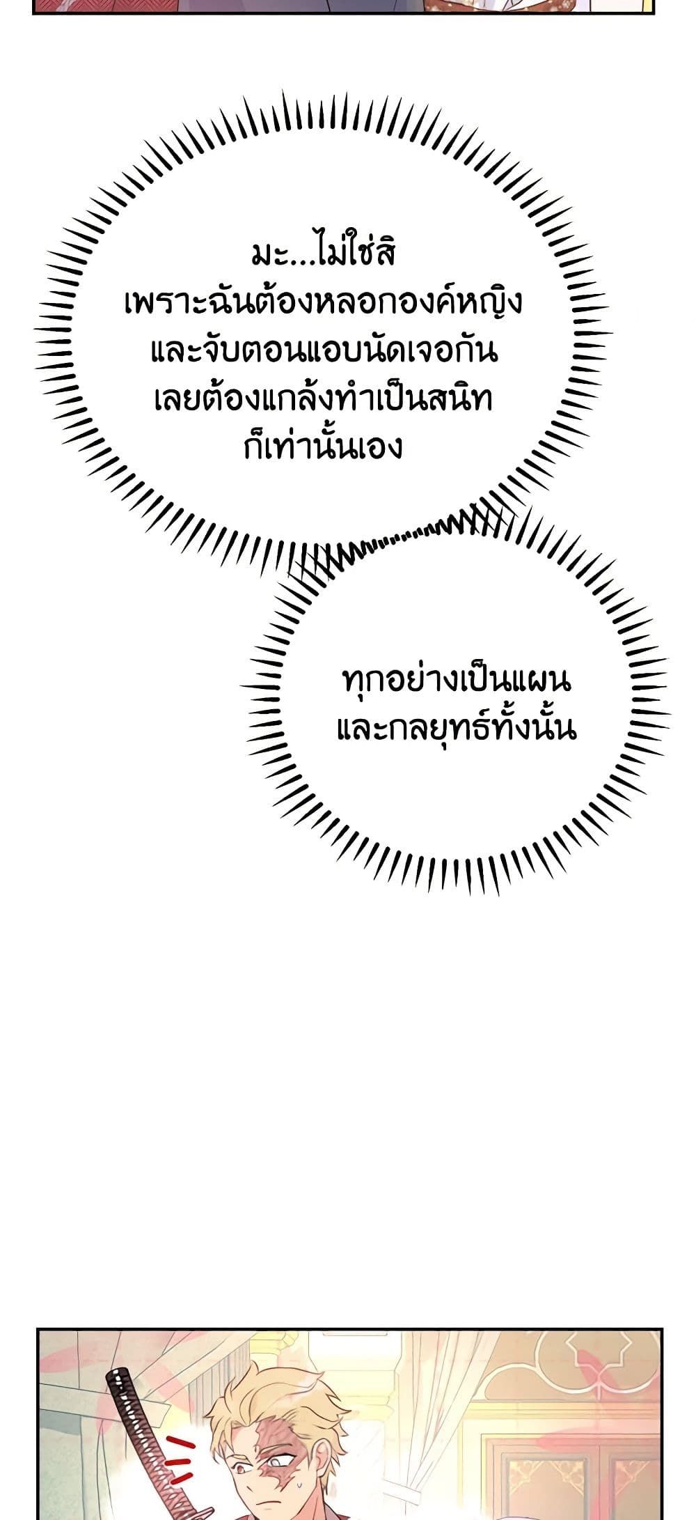 Forget My Husband, I’ll Go Make Money ตอนที่ 23 40
