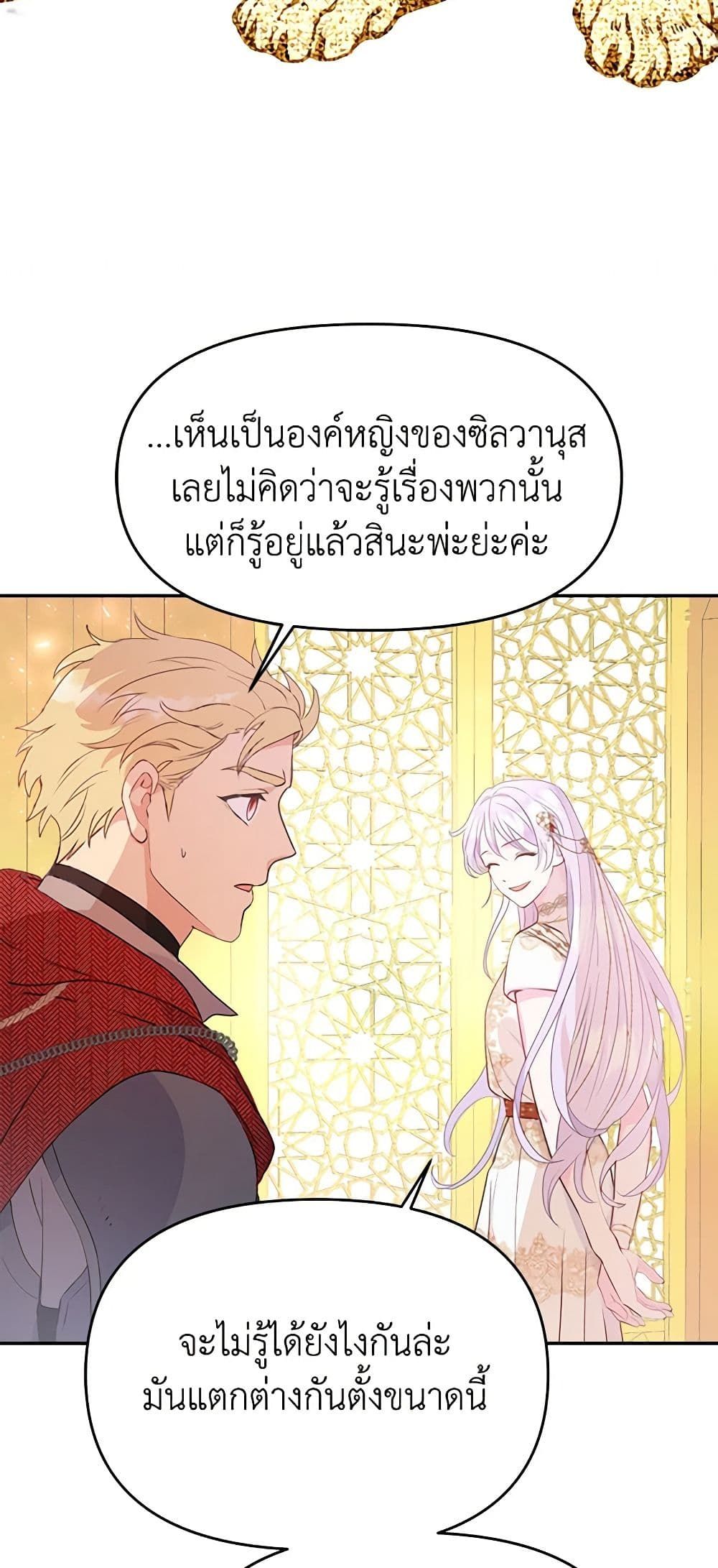 Forget My Husband, I’ll Go Make Money ตอนที่ 23 34