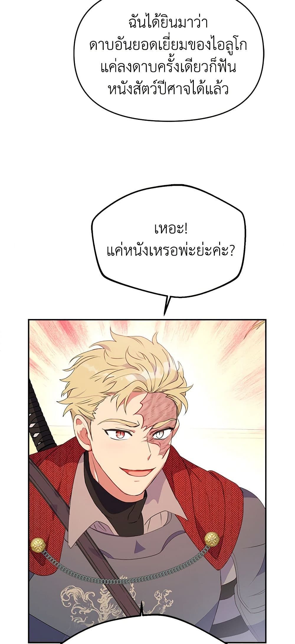 Forget My Husband, I’ll Go Make Money ตอนที่ 23 35