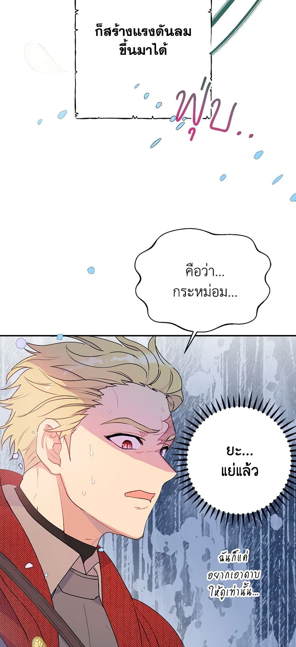 Forget My Husband, I’ll Go Make Money ตอนที่ 23 46