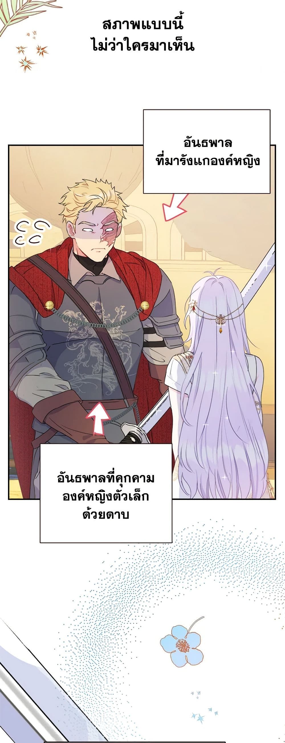 Forget My Husband, I’ll Go Make Money ตอนที่ 24 6
