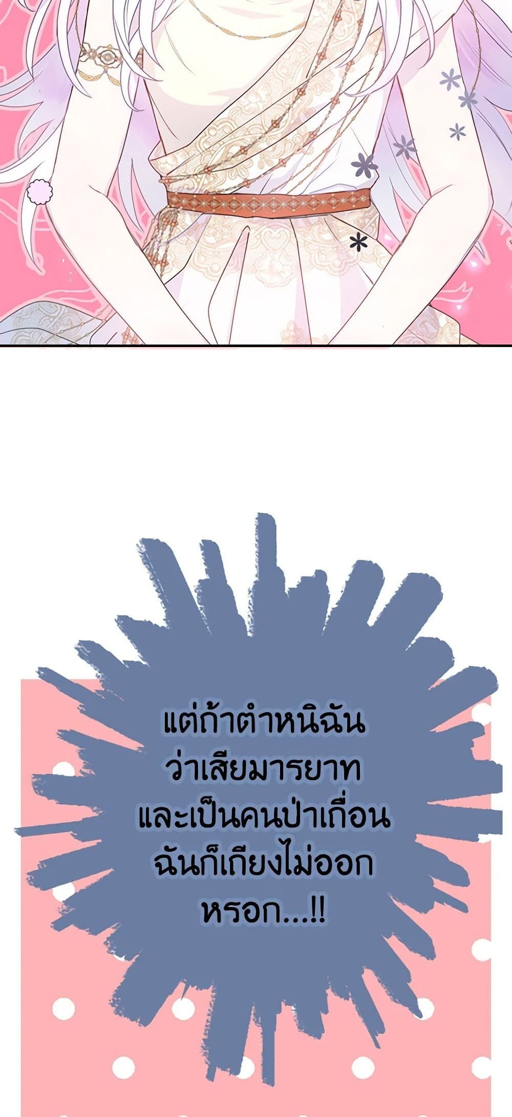 Forget My Husband, I’ll Go Make Money ตอนที่ 23 47