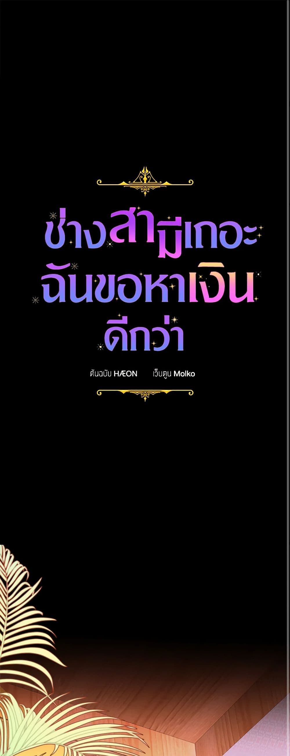 Forget My Husband, I’ll Go Make Money ตอนที่ 24 2