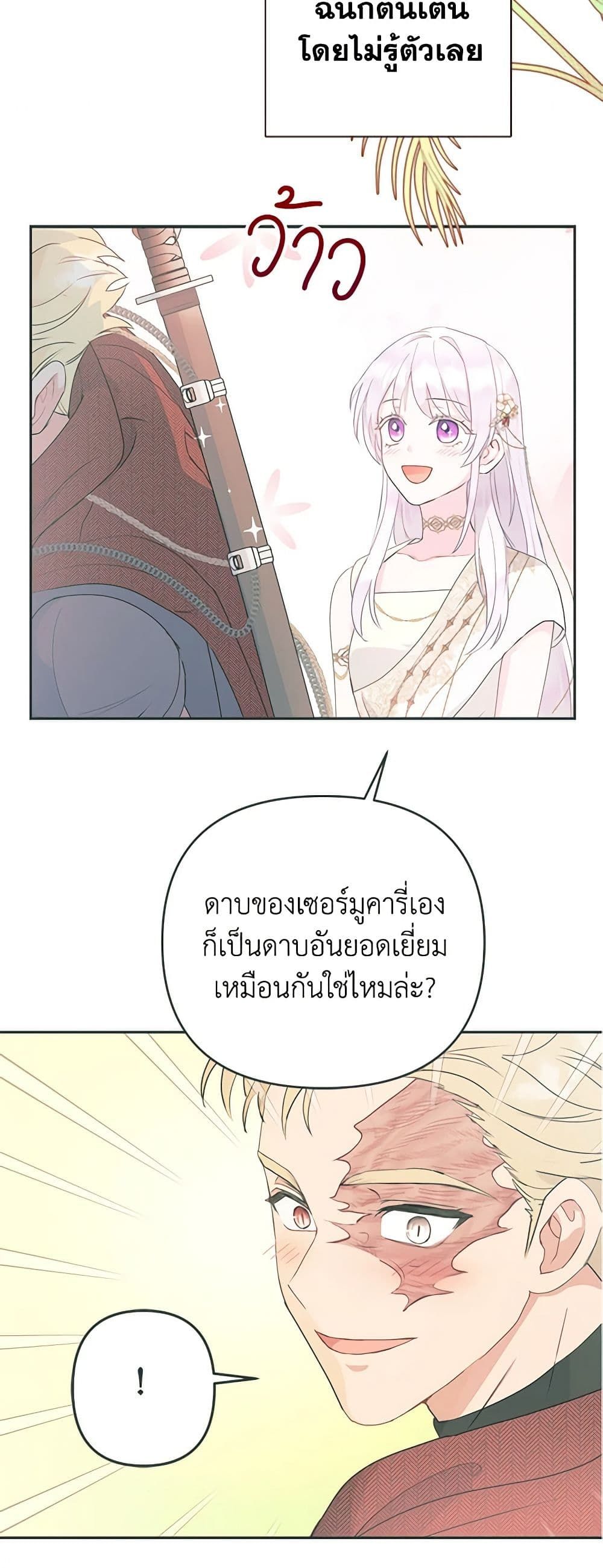 Forget My Husband, I’ll Go Make Money ตอนที่ 24 5