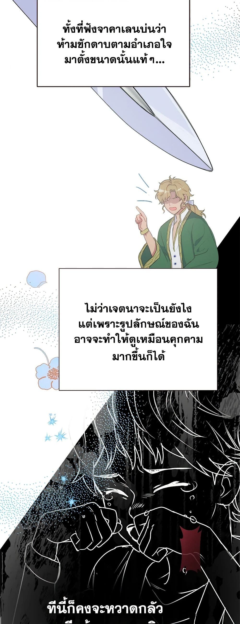 Forget My Husband, I’ll Go Make Money ตอนที่ 24 7