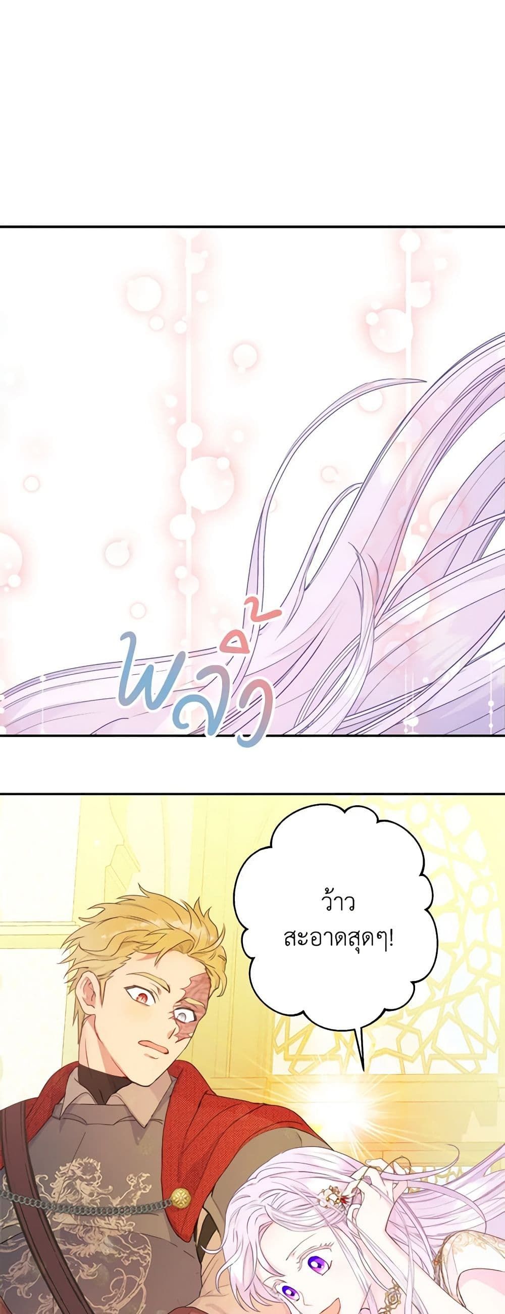Forget My Husband, I’ll Go Make Money ตอนที่ 24 11