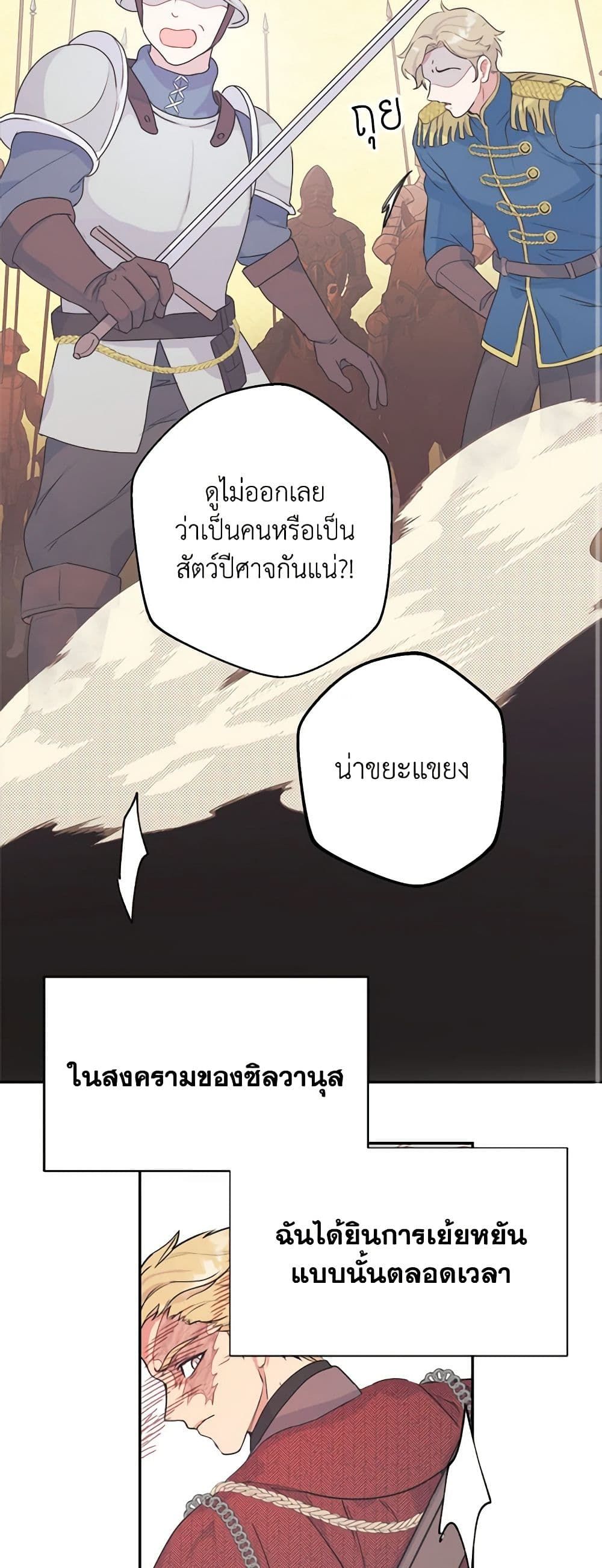 Forget My Husband, I’ll Go Make Money ตอนที่ 24 16