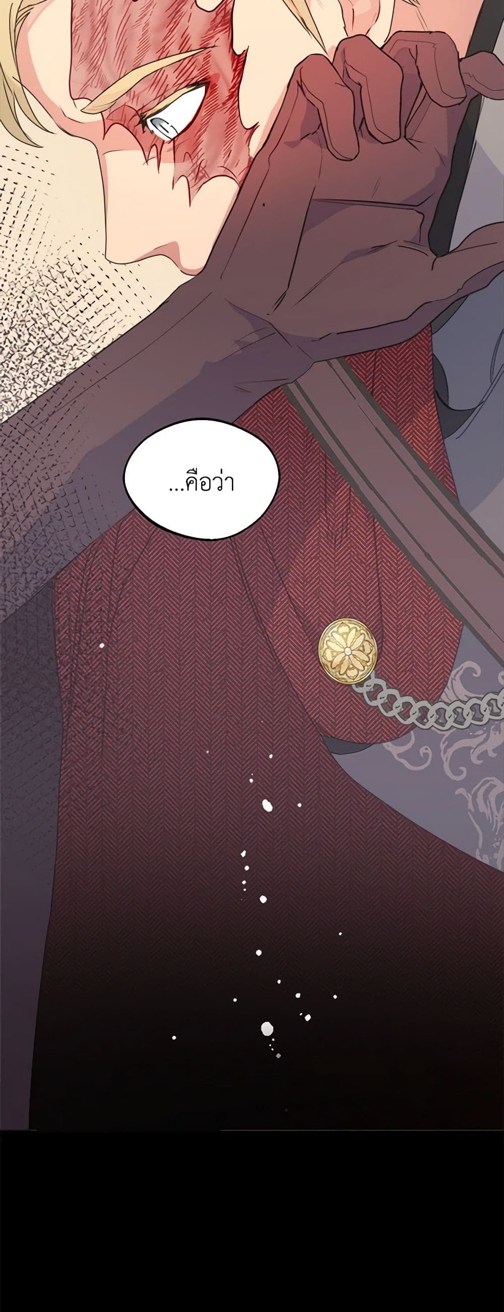 Forget My Husband, I’ll Go Make Money ตอนที่ 24 14