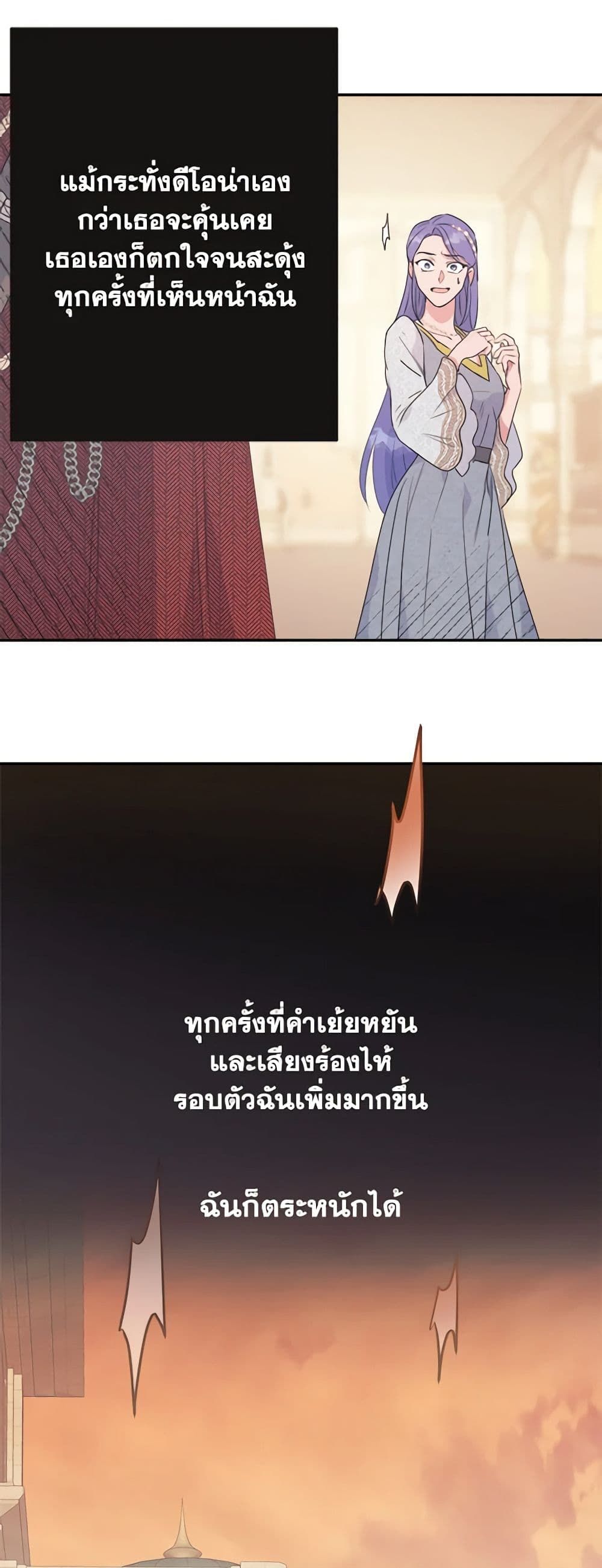 Forget My Husband, I’ll Go Make Money ตอนที่ 24 19